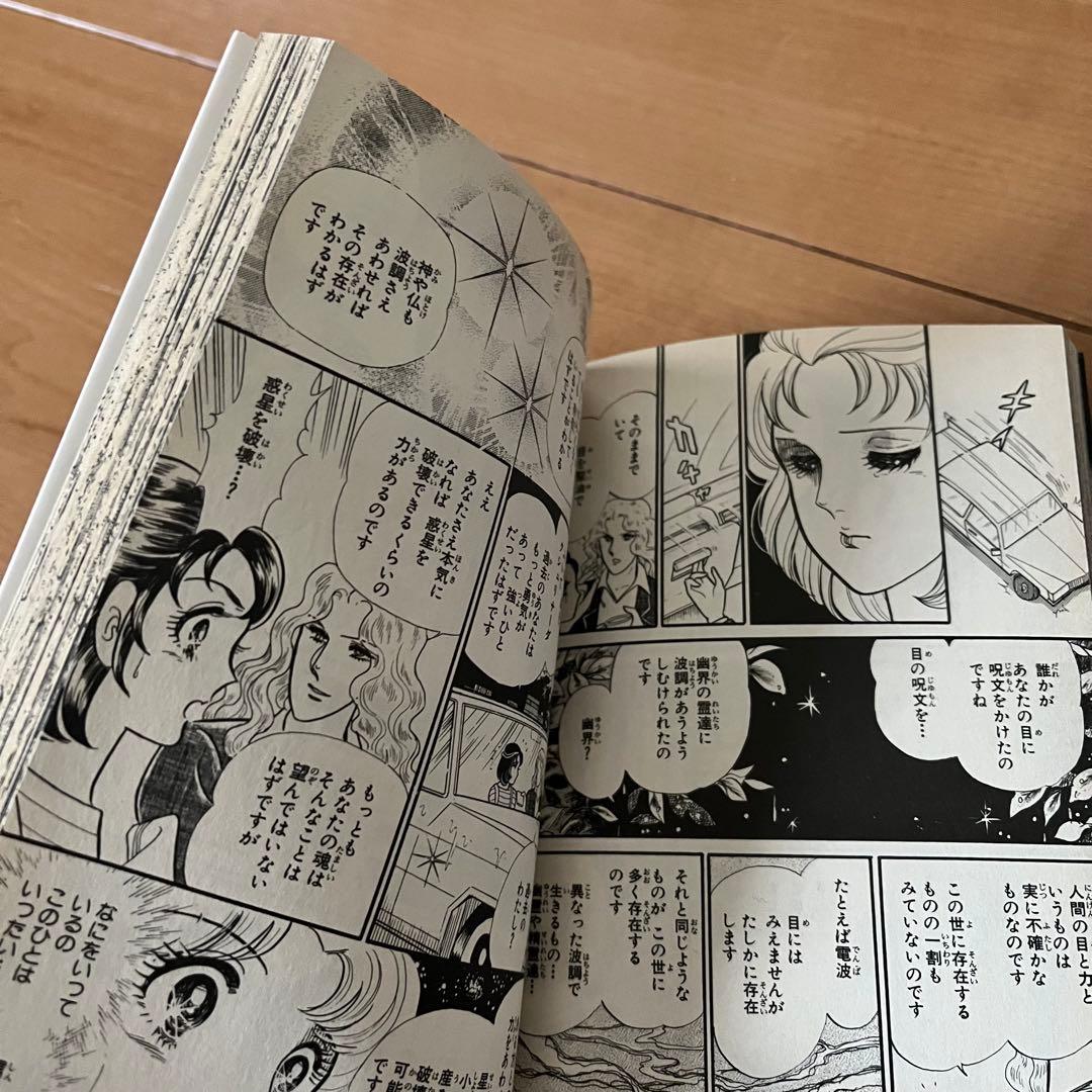 アマテラス 1巻 2巻 3巻 4巻 身内すずえ 昭和レトロ 希少 人気 漫画