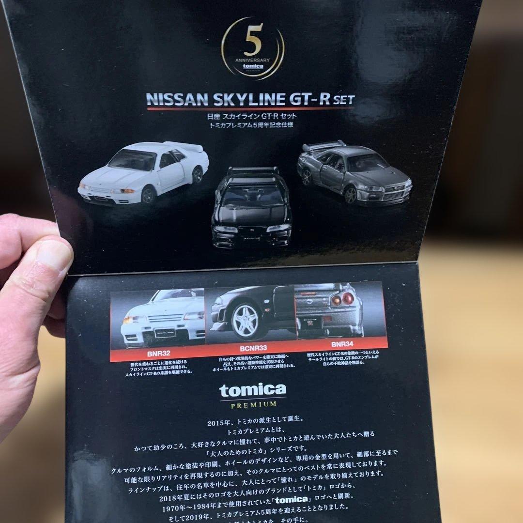 トミカ プレミアム GT-R 3台セット 5周年記念