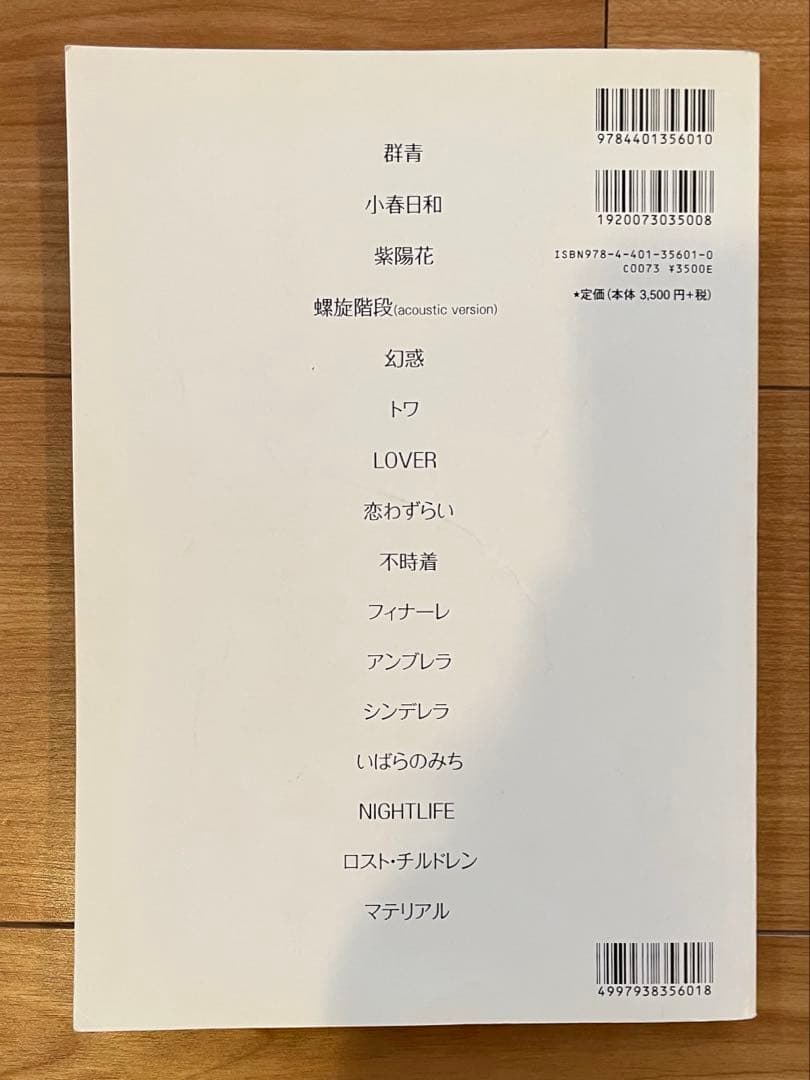 【史さま専用】バンド・スコア　椿屋四重奏「BEST MATERIALS」