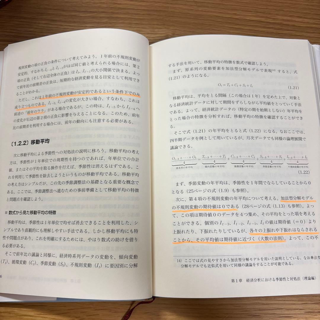 入門 季節調整 有田隆馬著