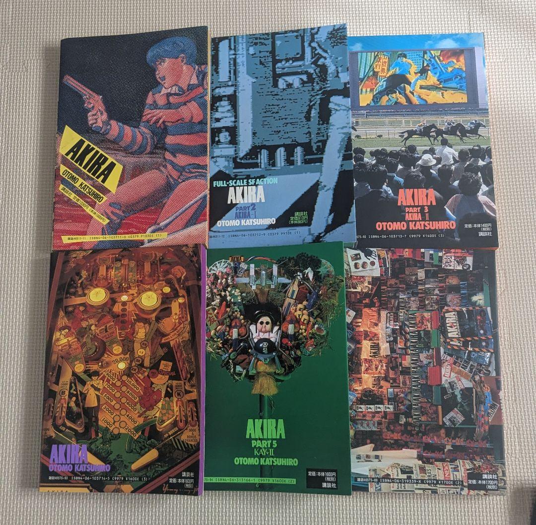 AKIRA 全6巻セット