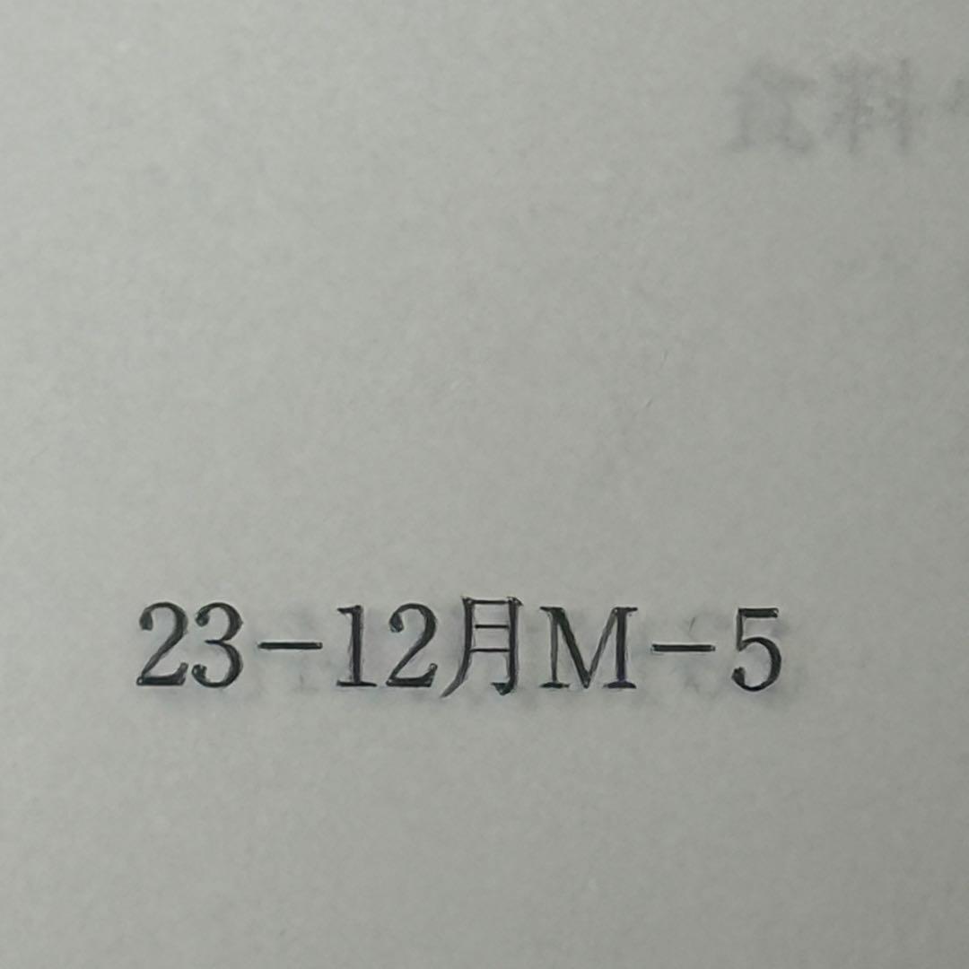 サピックス 5年生 2023年12月度マンスリー確認テスト　原本