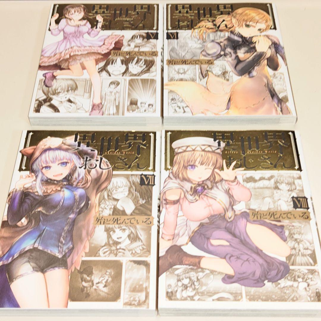 異世界おじさん　既刊14巻セット