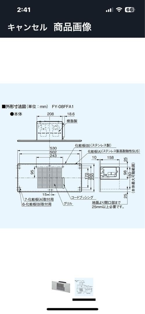 きんさん専用 パナソニック床下換気扇　新品未使用