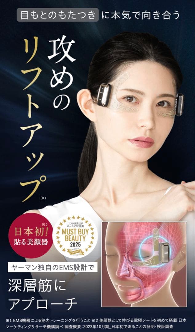 YAMAN デザインリフトモア　 マシン＆目元用＆口元用シート付きセット価格