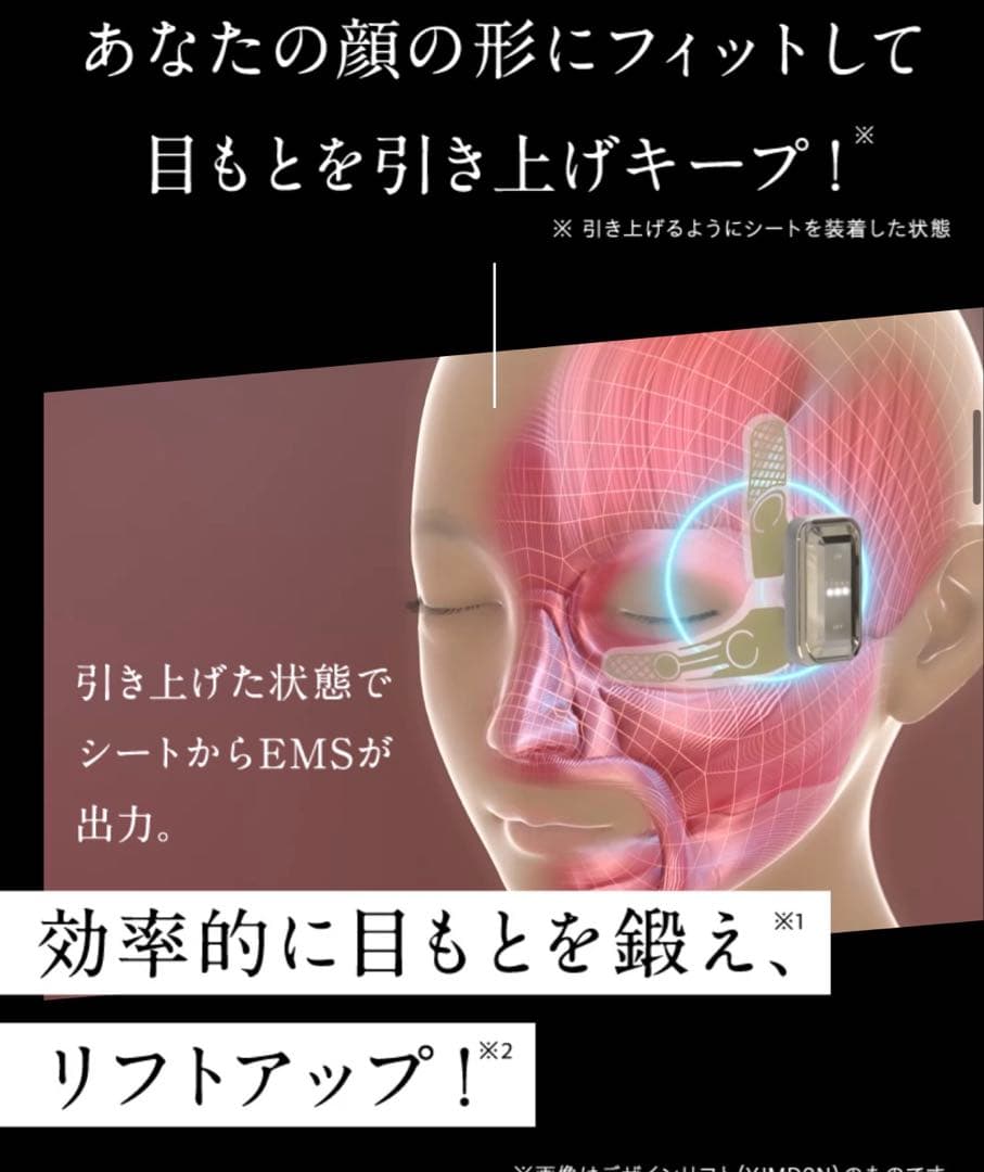 YAMAN デザインリフトモア　 マシン＆目元用＆口元用シート付きセット価格