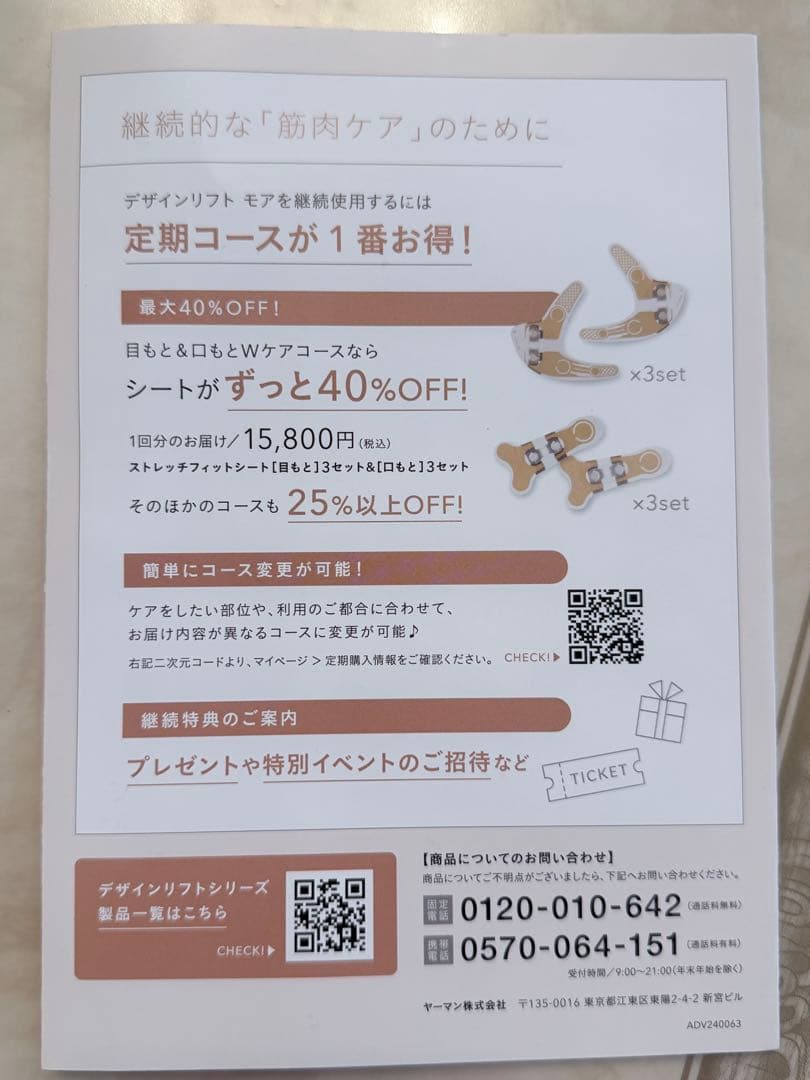YAMAN デザインリフトモア　 マシン＆目元用＆口元用シート付きセット価格