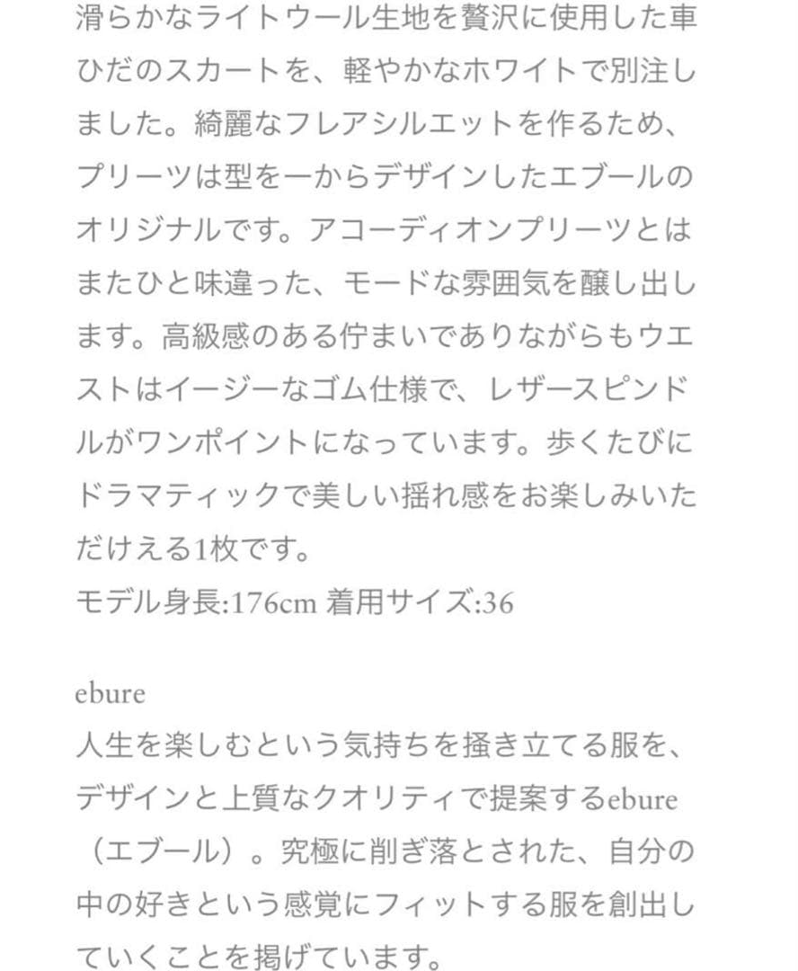 ebure プリーツスカート　ロンハーマン別注