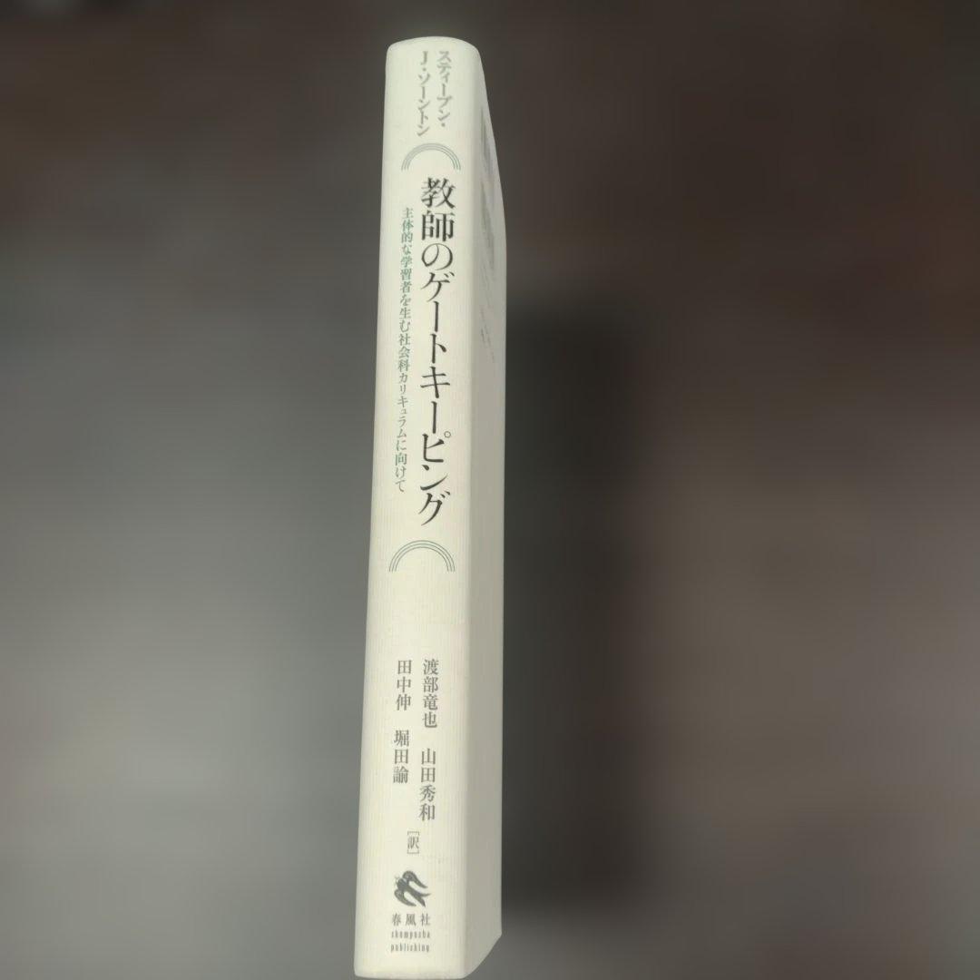 教師のゲートキーピング