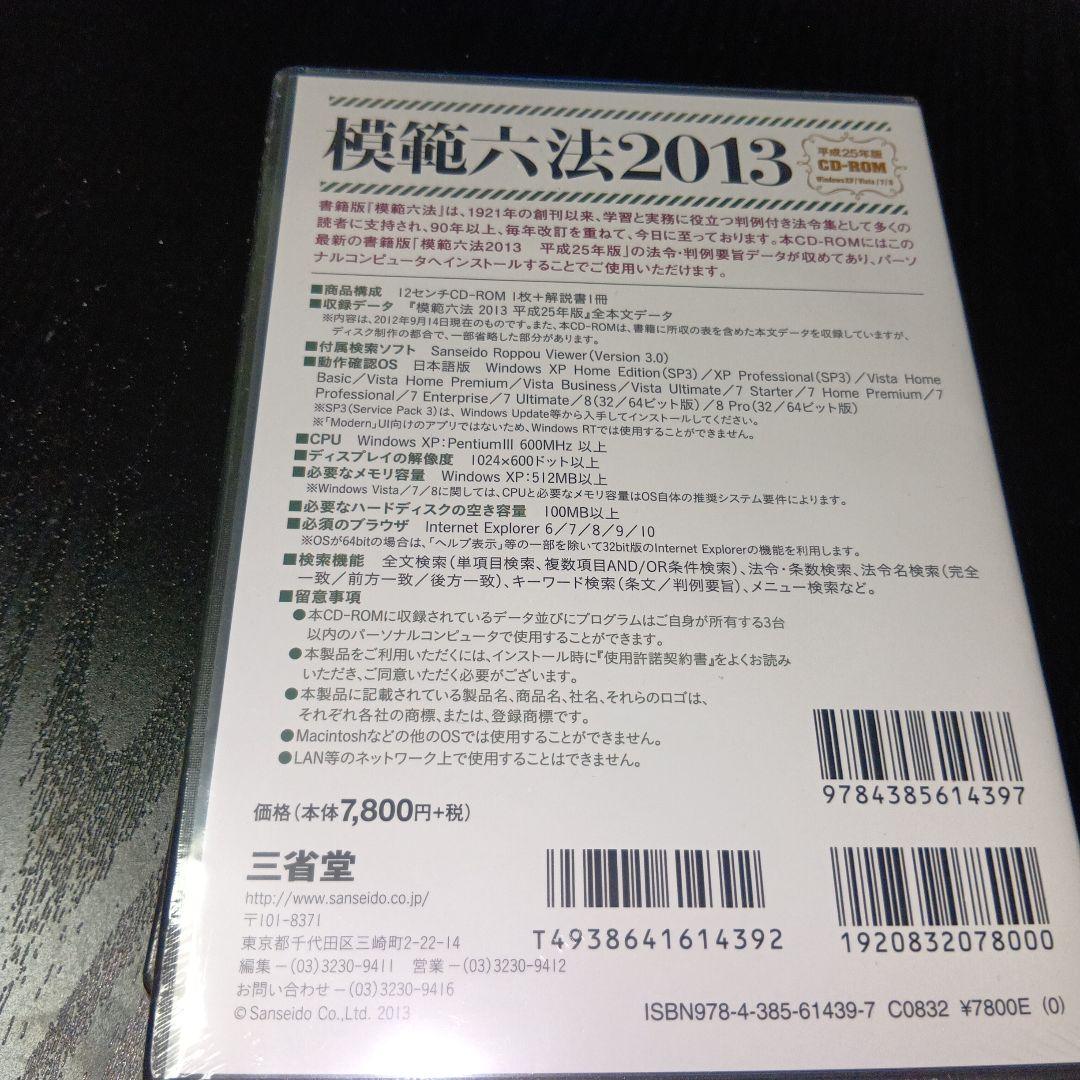 日本法令集 CD-ROM 2007-2014 ・８枚セット