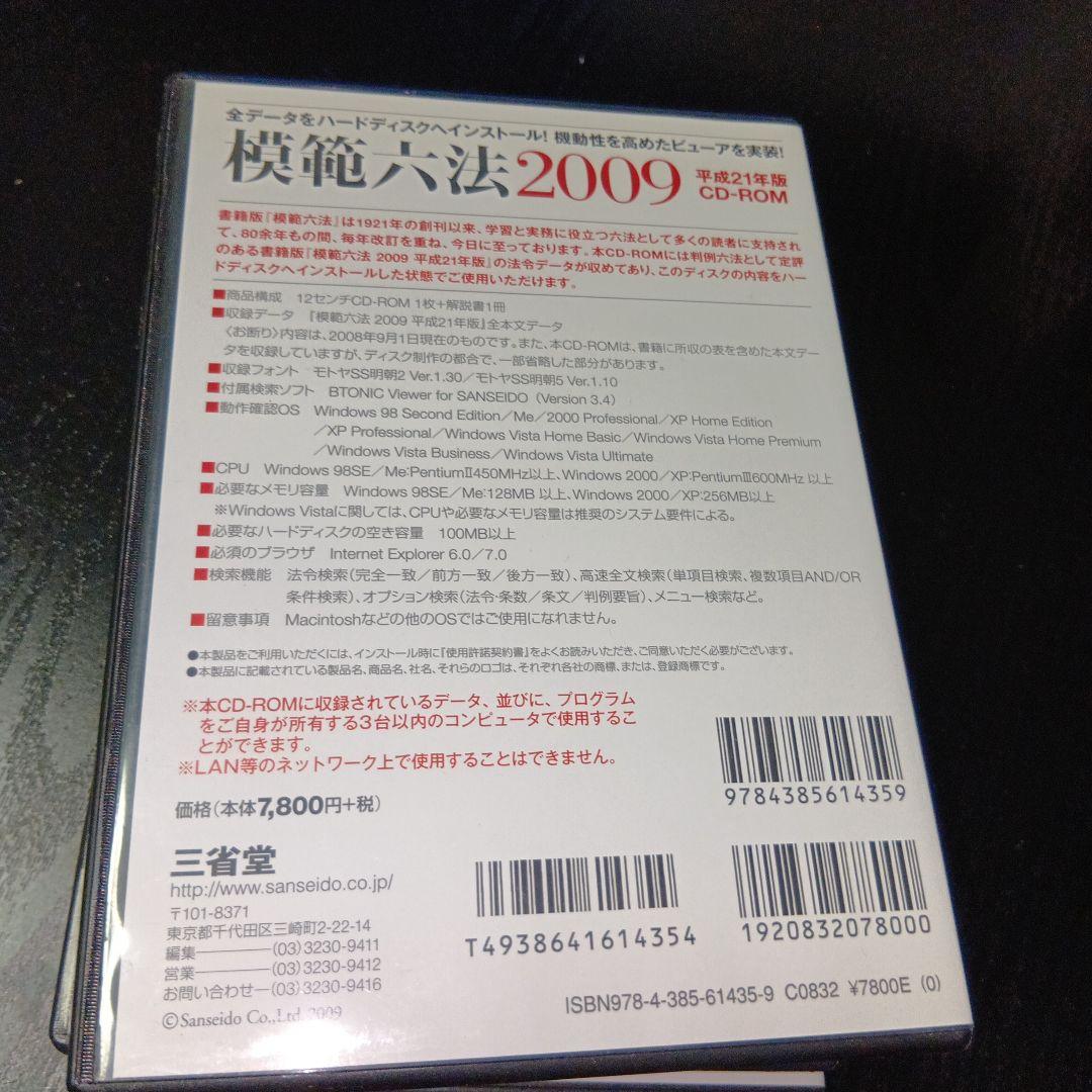 日本法令集 CD-ROM 2007-2014 ・８枚セット