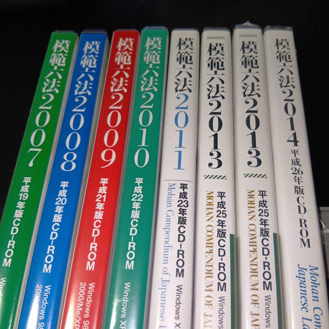 日本法令集 CD-ROM 2007-2014 ・８枚セット