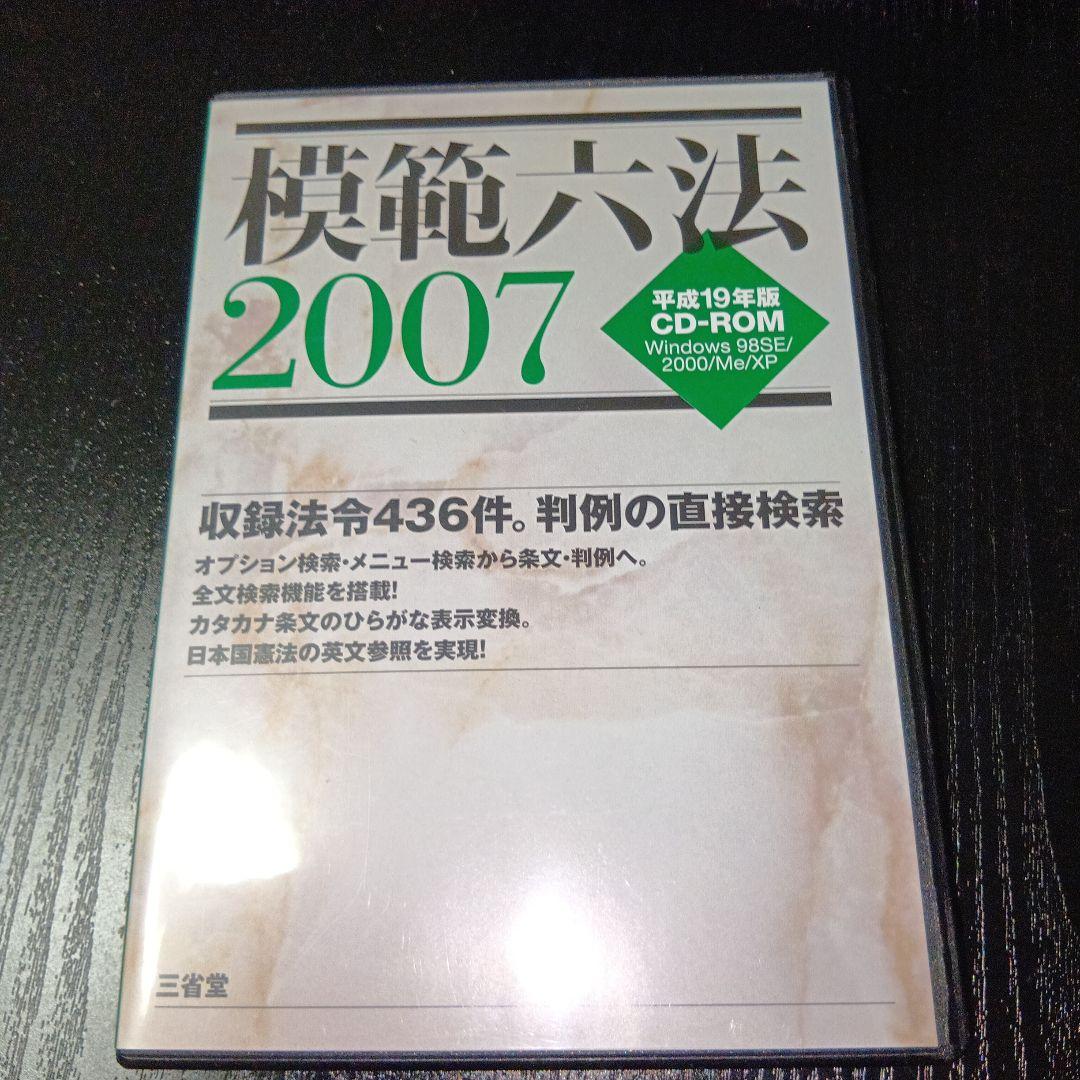 日本法令集 CD-ROM 2007-2014 ・８枚セット
