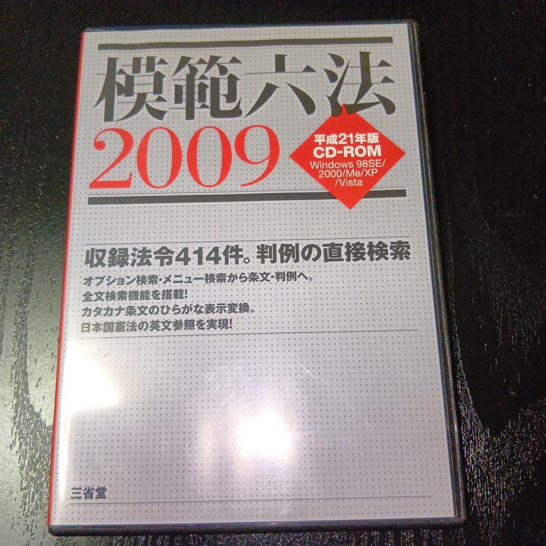日本法令集 CD-ROM 2007-2014 ・８枚セット