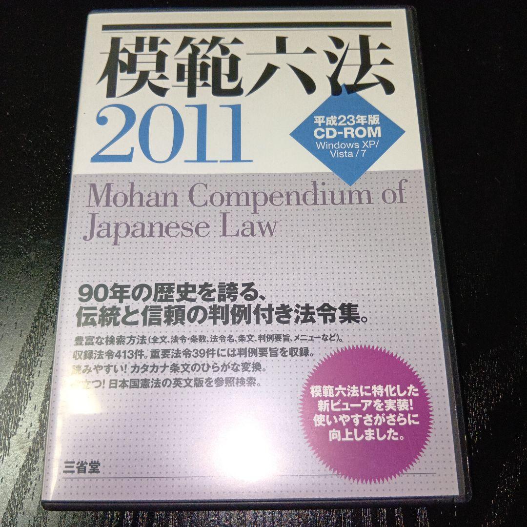 日本法令集 CD-ROM 2007-2014 ・８枚セット