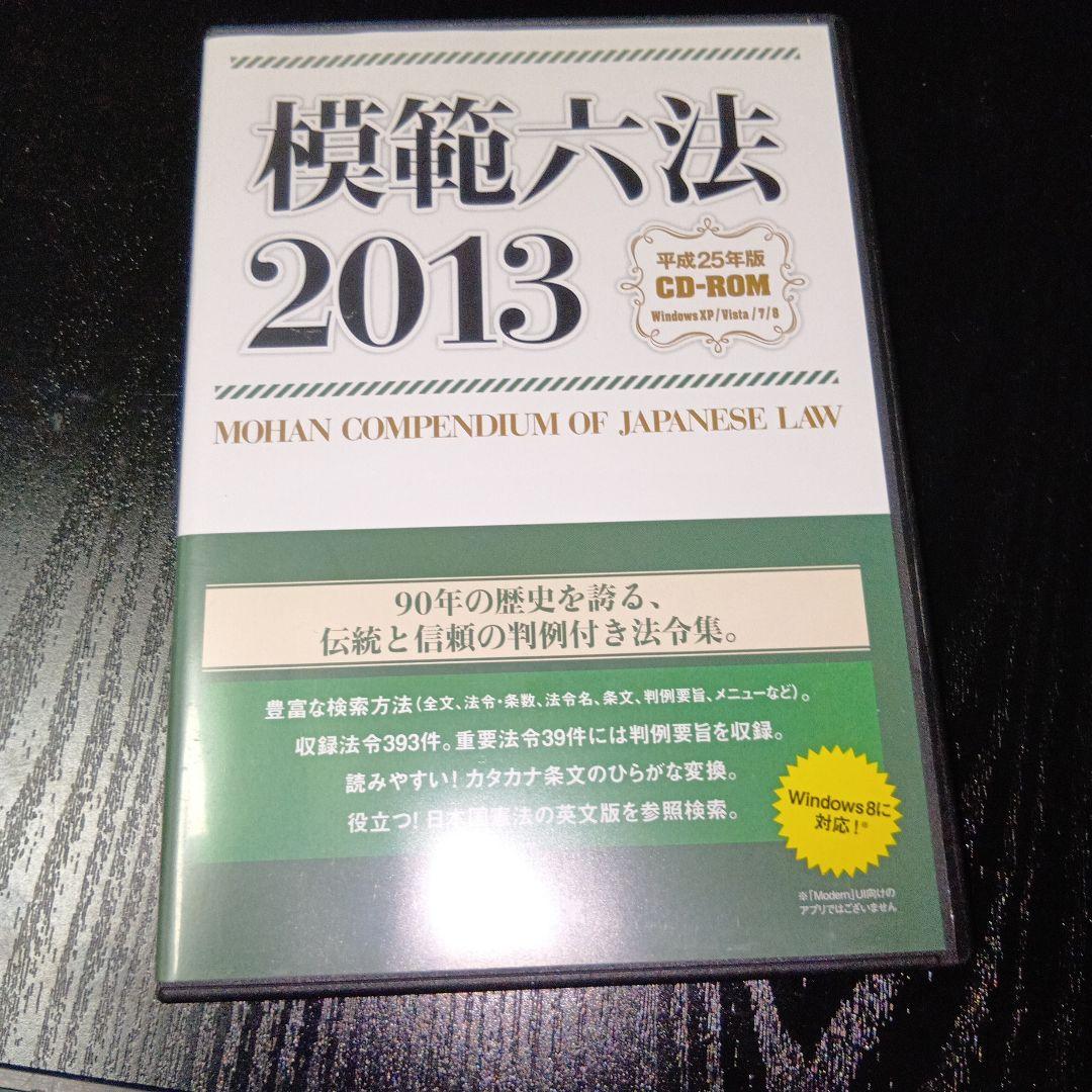 日本法令集 CD-ROM 2007-2014 ・８枚セット