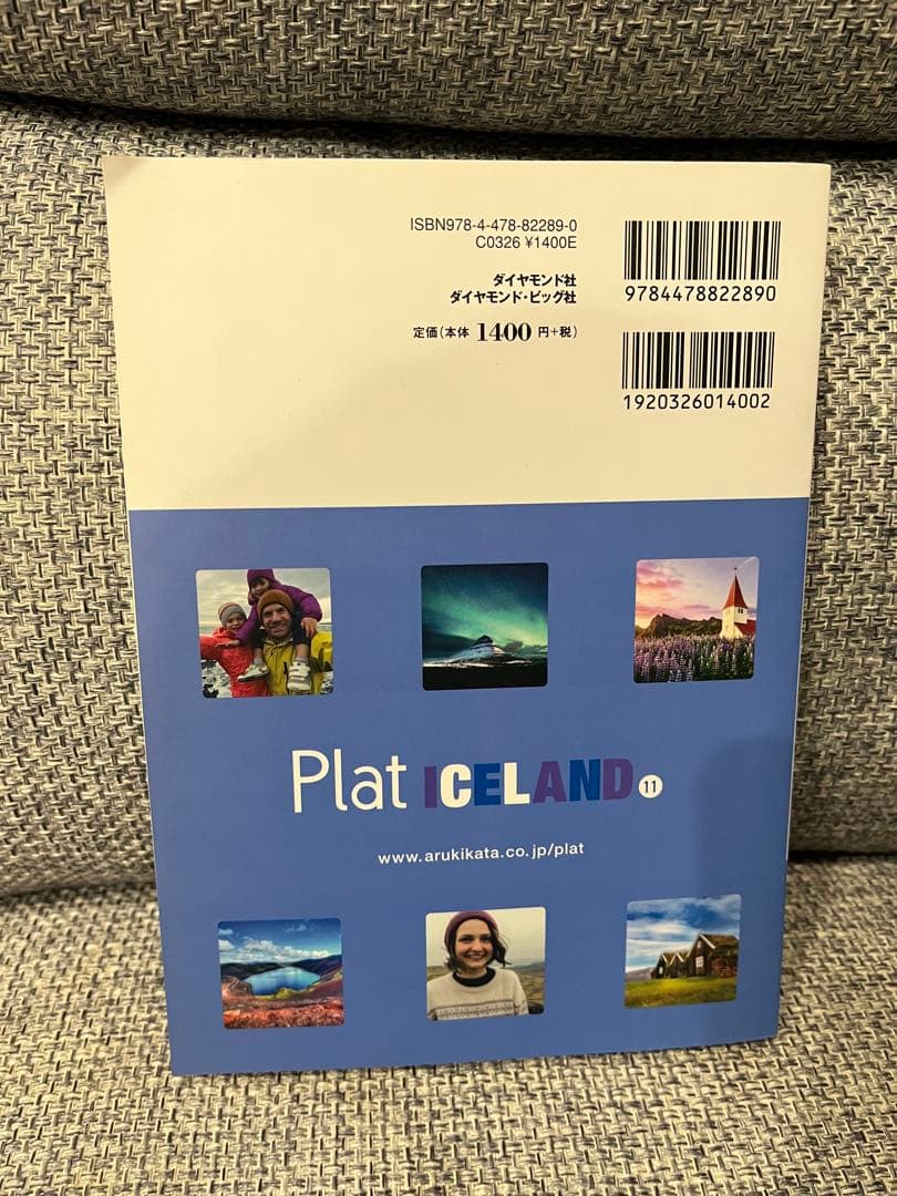 地球の歩き方 Plat 11 アイスランド Iceland