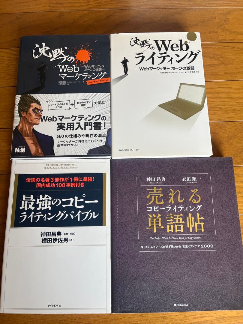 ライティング・ブログ本 20冊