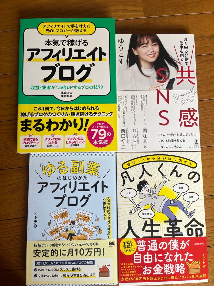 ライティング・ブログ本 20冊
