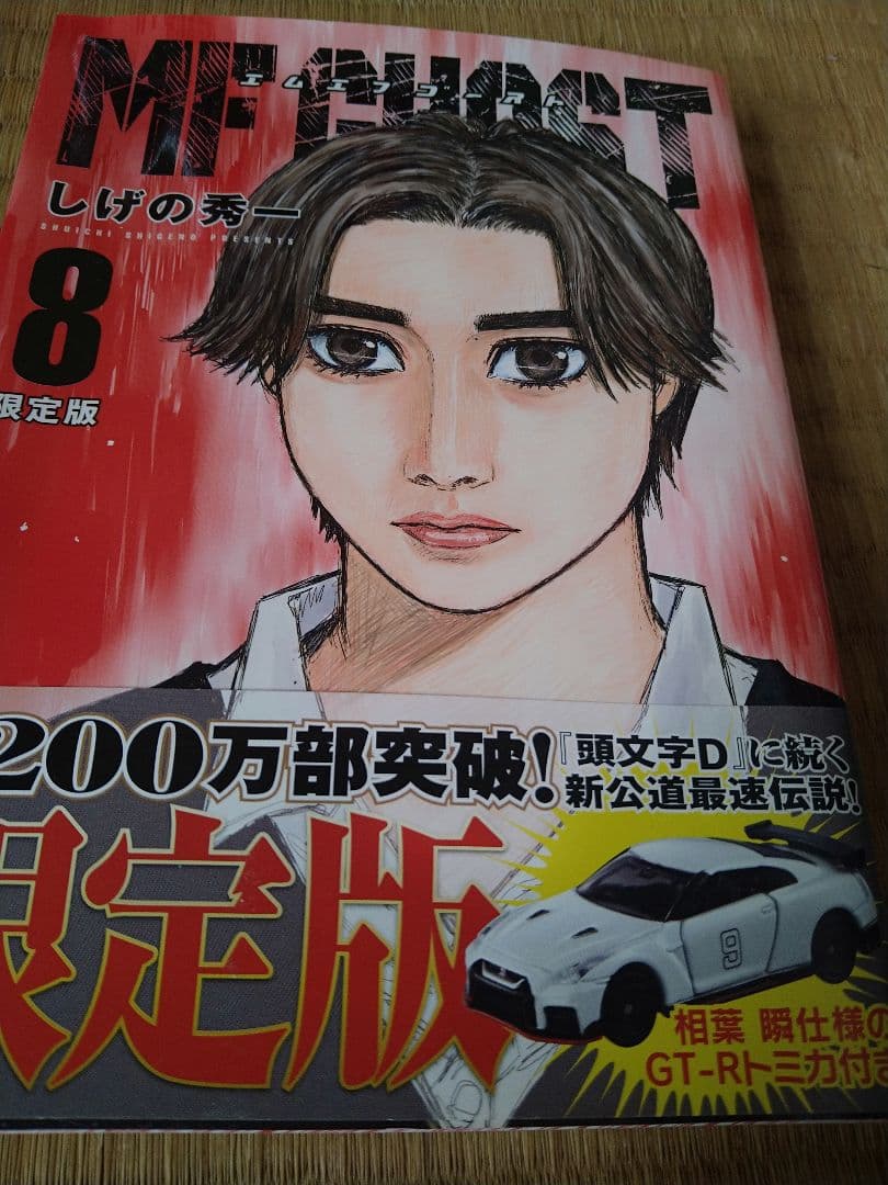 MFゴースト 5巻と8巻 限定版