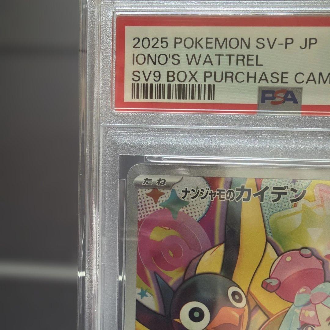 ナンジャモのカイデン PROMO SV-P PSA10