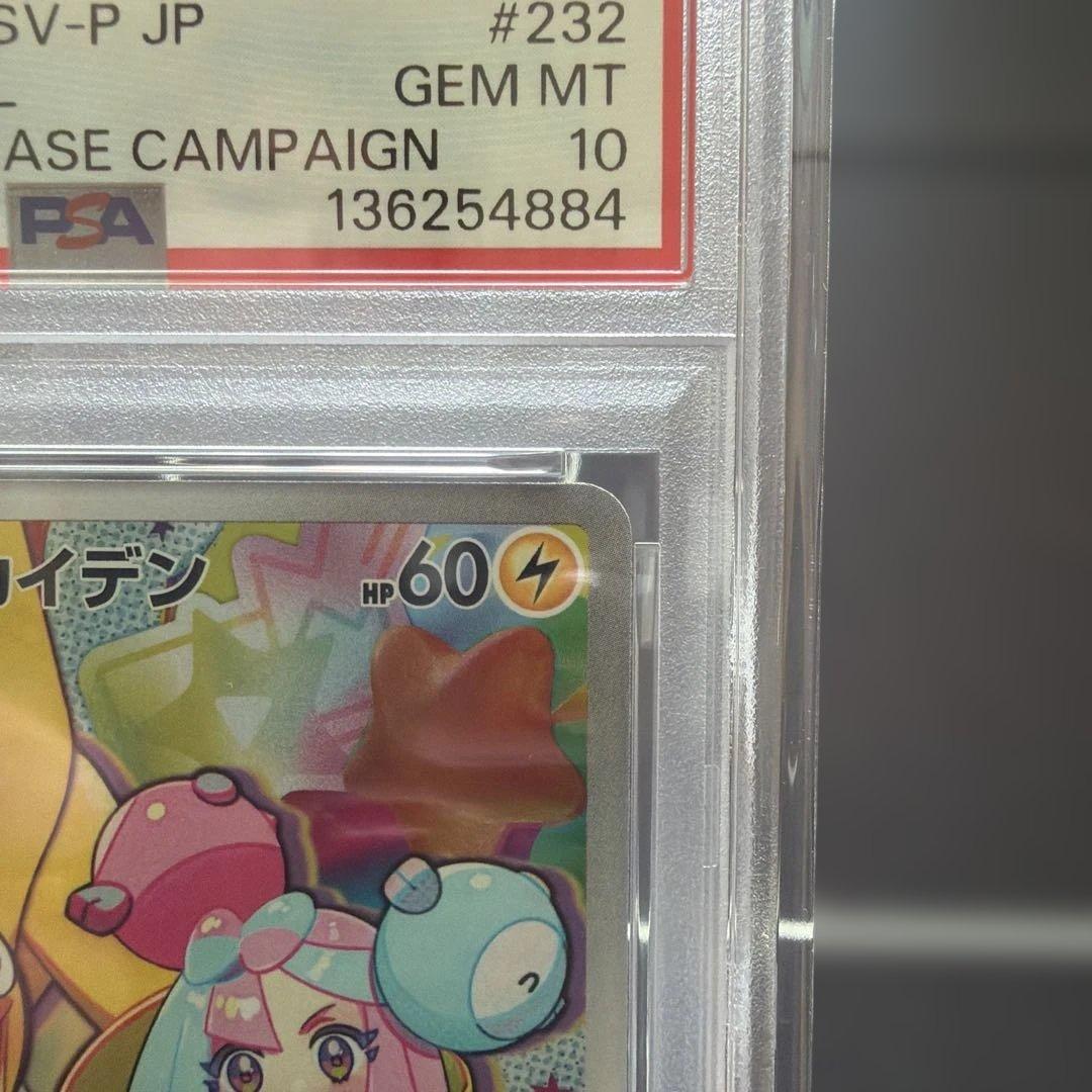 ナンジャモのカイデン PROMO SV-P PSA10