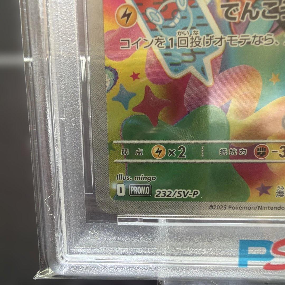 ナンジャモのカイデン PROMO SV-P PSA10