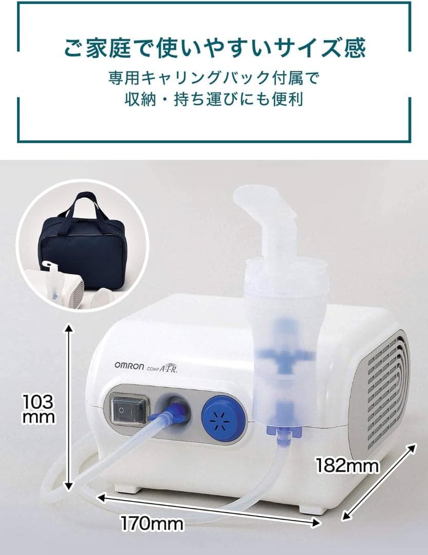 オムロン コンプレッサー式 ネブライザ 吸入器 NE-C28