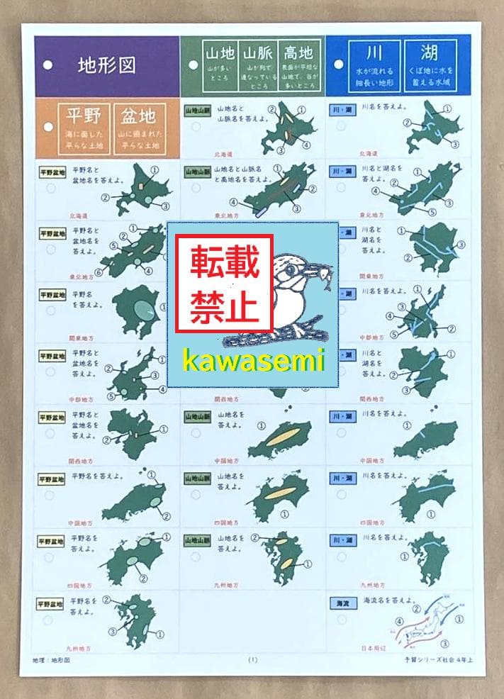 NEW【中学受験】予習シリーズ社会 4年上 (全単元) 地理 暗記カードa