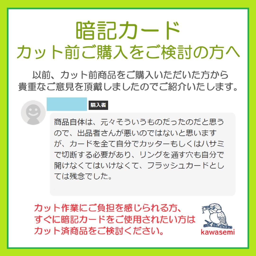 NEW【中学受験】予習シリーズ社会 4年上 (全単元) 地理 暗記カードa