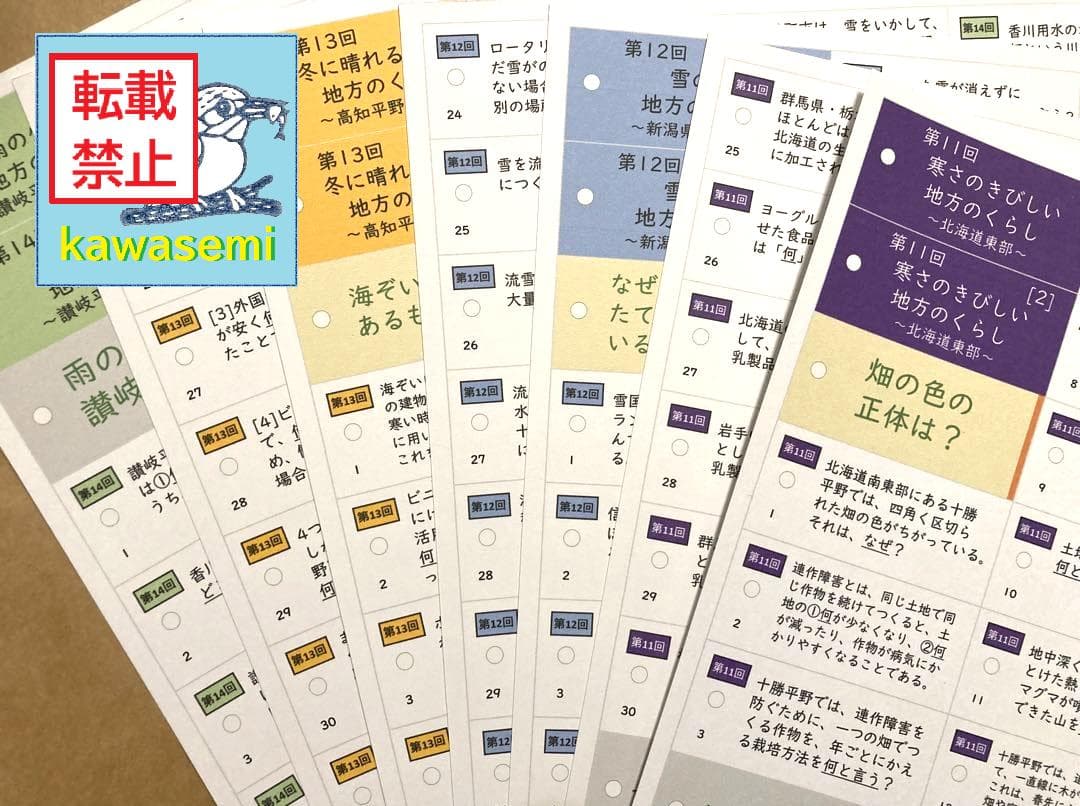 NEW【中学受験】予習シリーズ社会 4年上 (全単元) 地理 暗記カードa