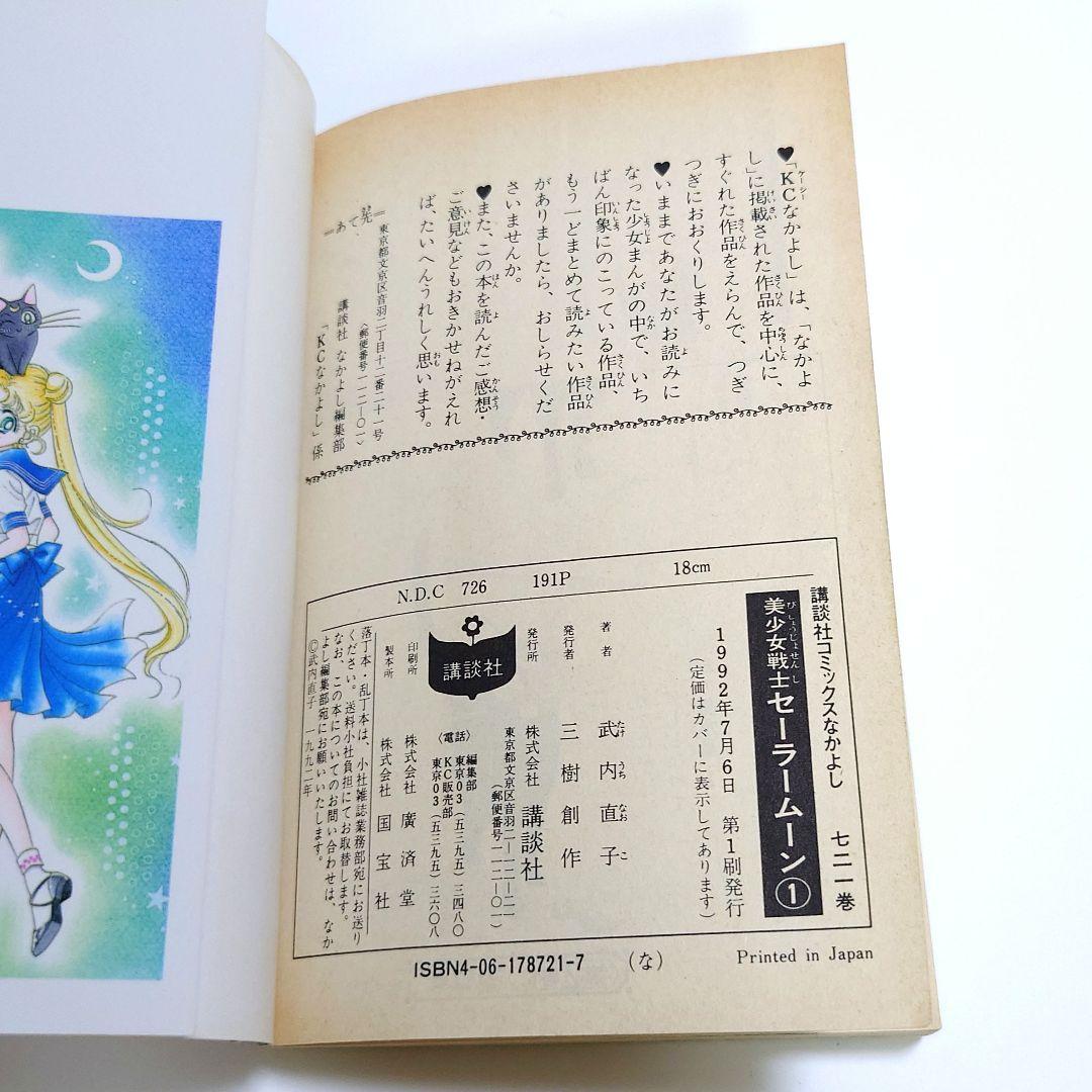 【全巻　初版セット】美少女戦士セーラームーン 1〜18　セーラーv 1〜3