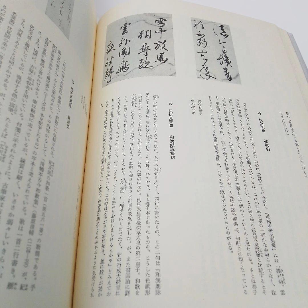 中央公論社　美術書『国宝手鑑 翰墨城』