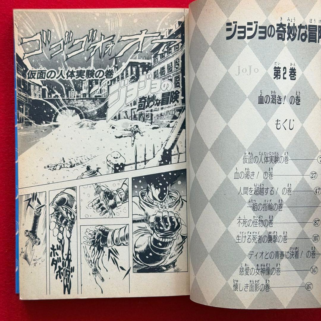 【1・2巻初版】ジョジョの奇妙な冒険 1-63巻 セット　ジャンプコミックス