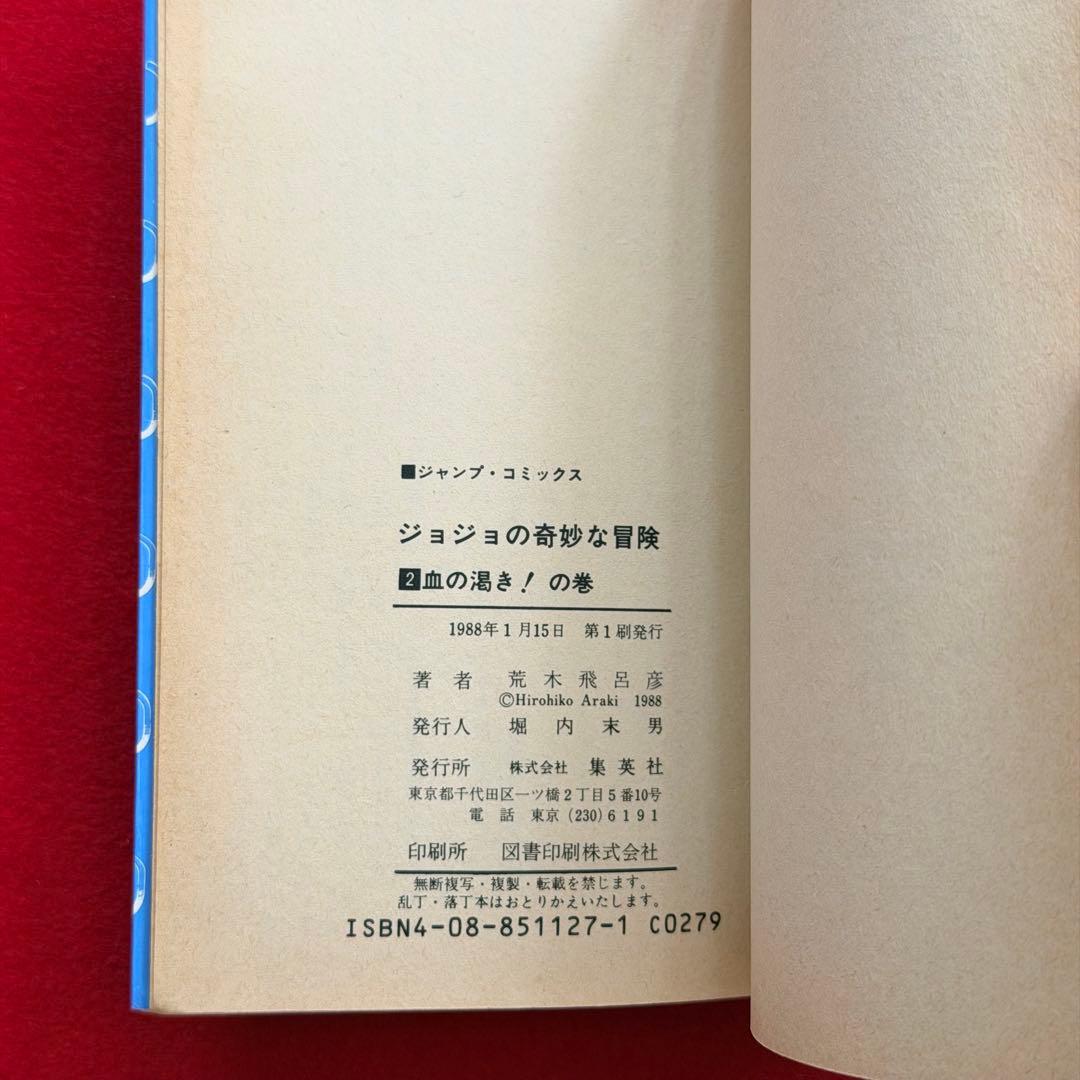 【1・2巻初版】ジョジョの奇妙な冒険 1-63巻 セット　ジャンプコミックス