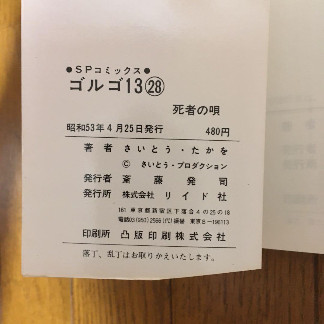 ゴルゴ13 初版本セット