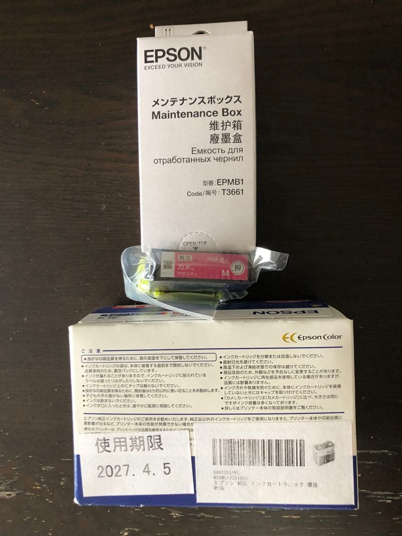 エプソン純正増量インク７個&メンテナンスBOX