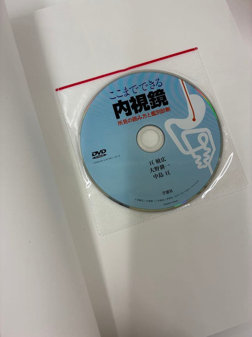 ここまでできる内視鏡 所見の読み方と鑑別診断 DVD付き 獣医 小動物