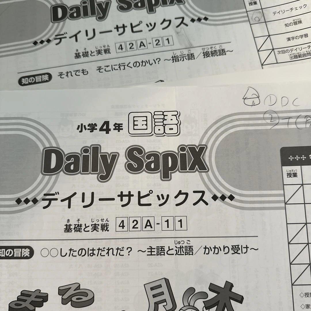 Daily SapiX 小学4年 国語　基礎教材　31冊