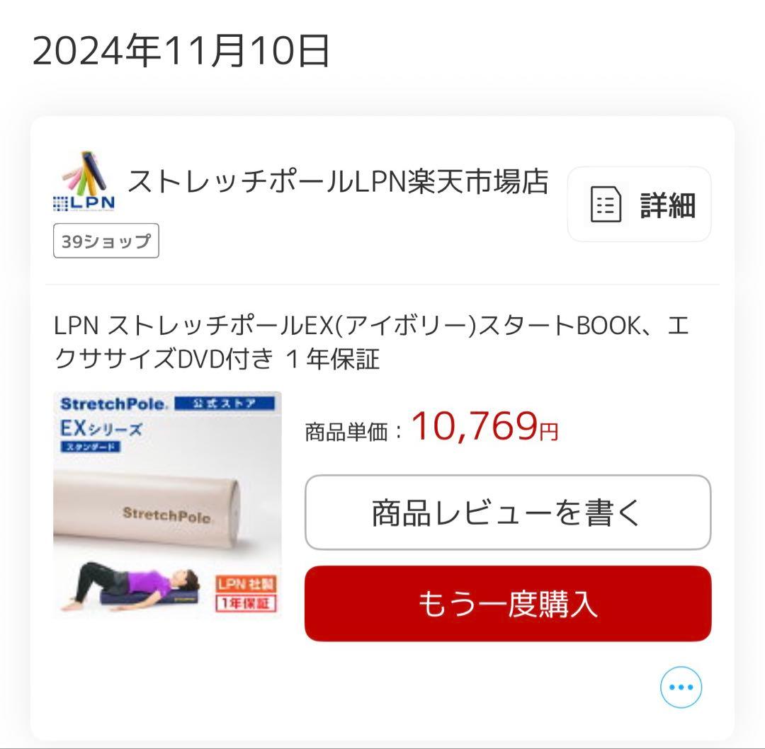 LPN ストレッチポール EX アイボリー 正規品 美品 数回使用
