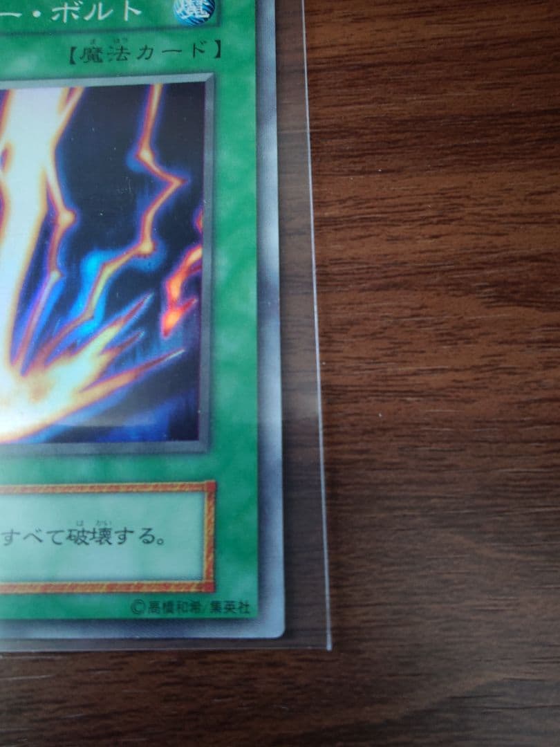 遊戯王　サンダーボルト　初期　美品
