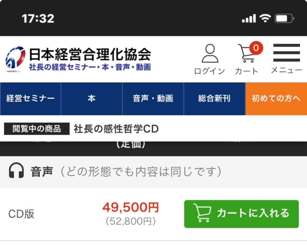 社長の感性哲学　CD7枚組セット 芳村思風　日本経営合理化協会