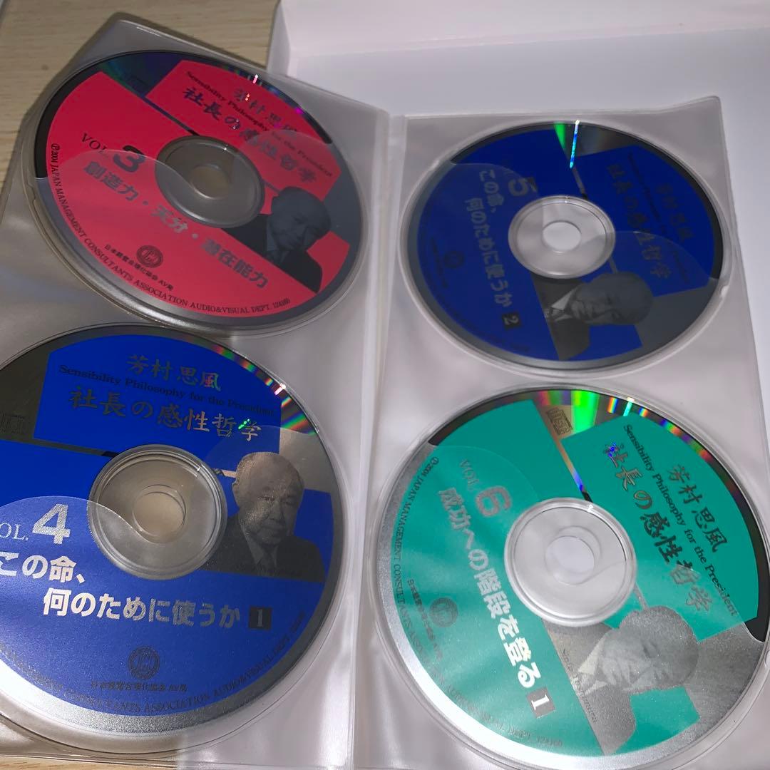 社長の感性哲学　CD7枚組セット 芳村思風　日本経営合理化協会