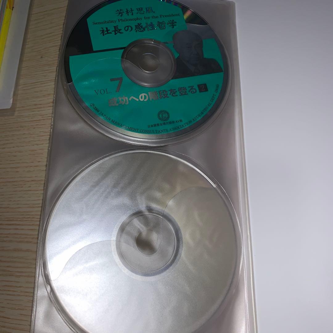 社長の感性哲学　CD7枚組セット 芳村思風　日本経営合理化協会