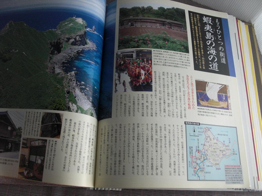 3937　週刊　日本の街道　奥州・甲州・日光道中・北海道・東北１　２