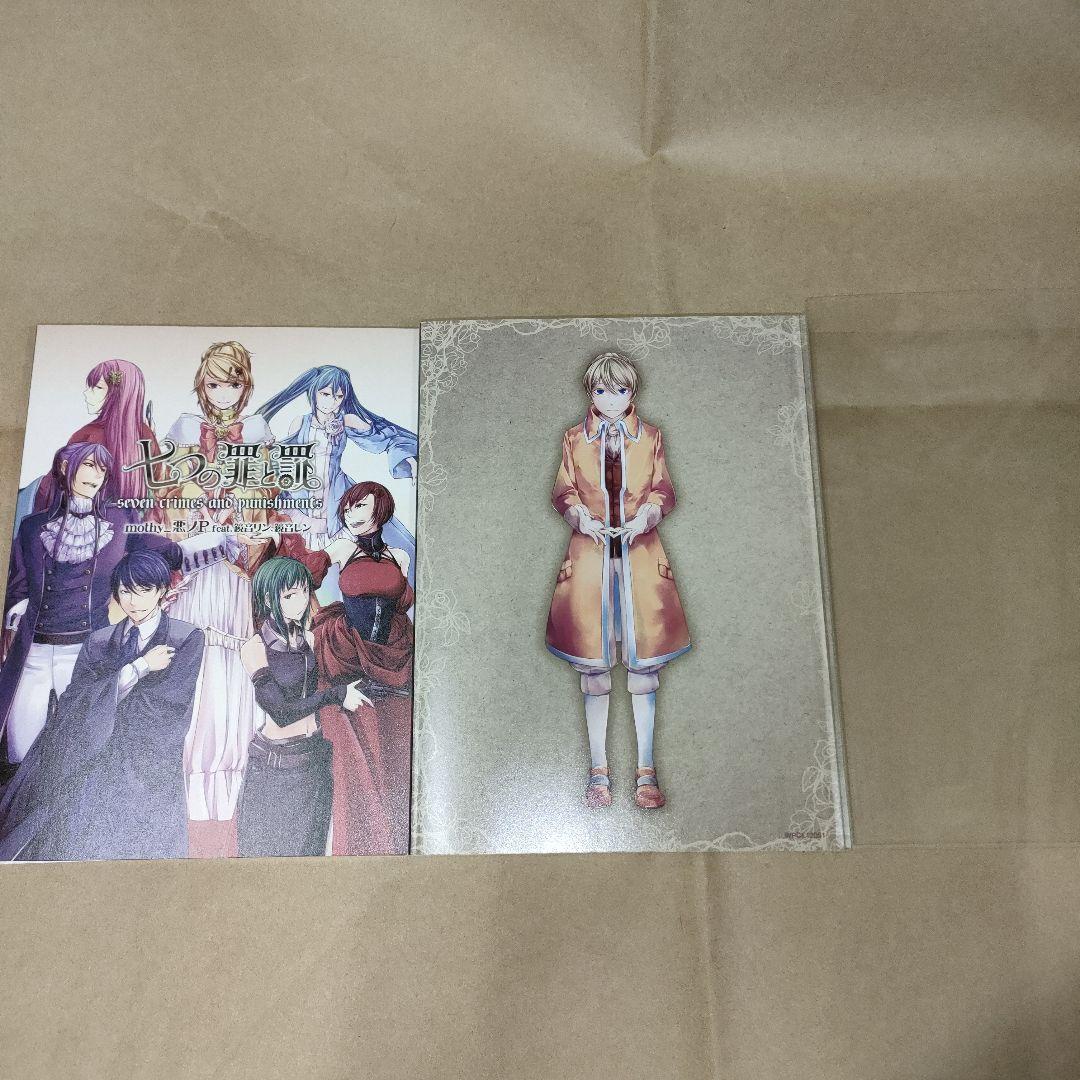 七つの罪と罰