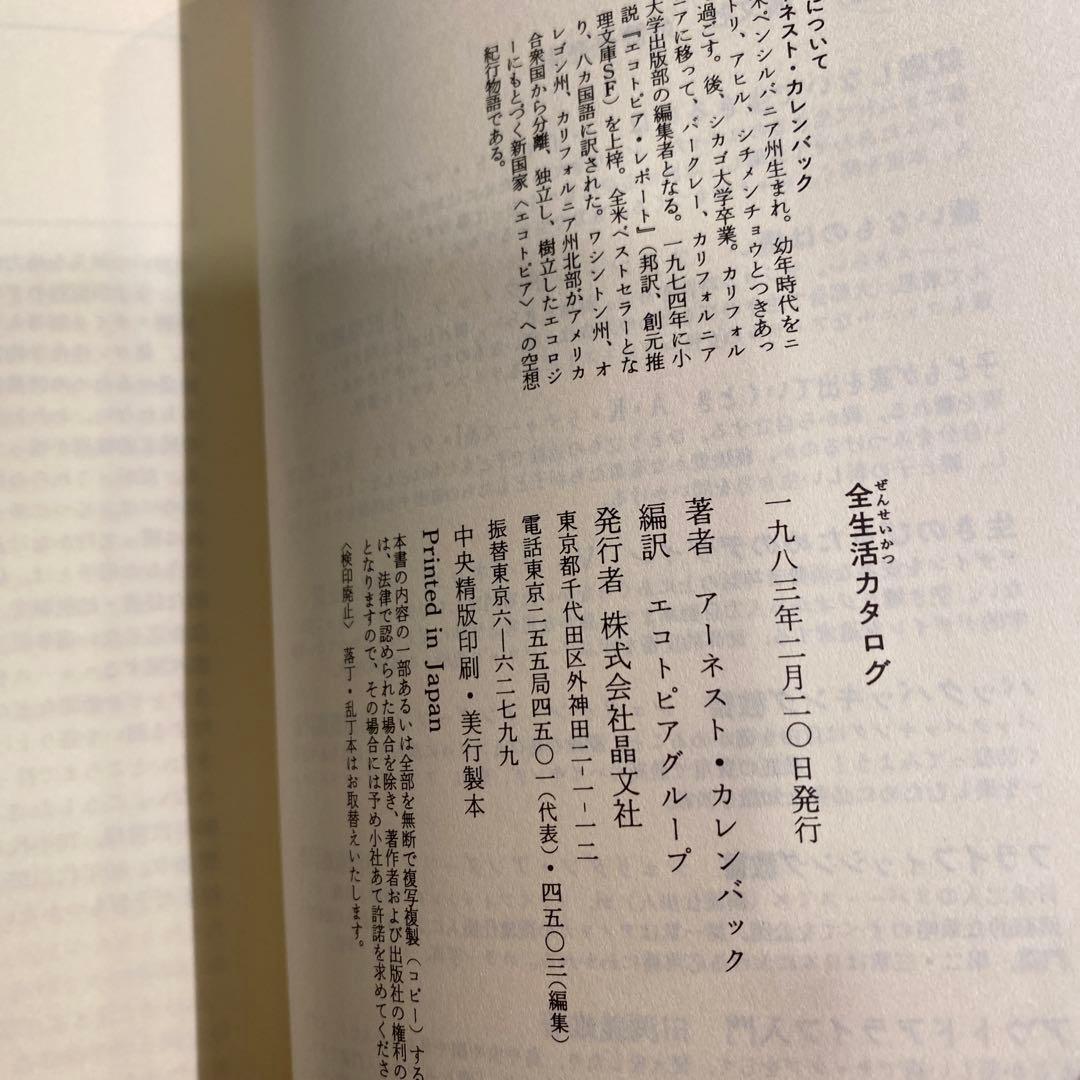 全生活カタログ