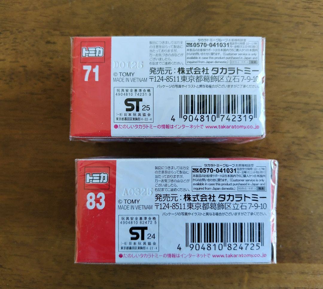 タカラトミー トミカ ミニカー セット まとめ売り １５点