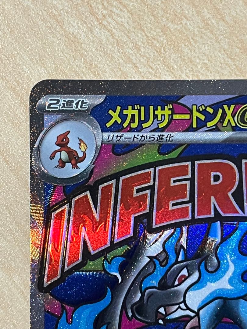 メガリザードンxex 223/193 MA 魂抜け　軽微な加工ズレ エラー