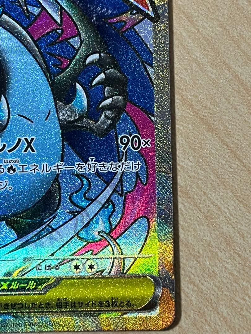 メガリザードンxex 223/193 MA 魂抜け　軽微な加工ズレ エラー